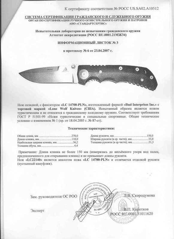 Нож складной с фиксатором Lone Wolf «LC 14700-PLN» («LC22140»)