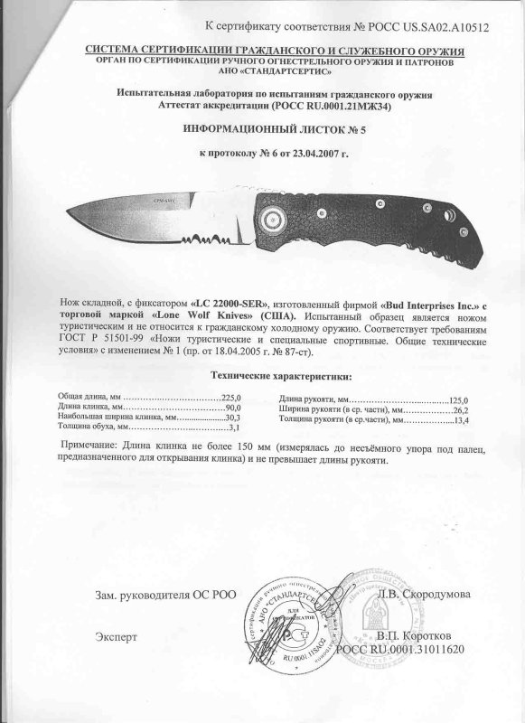 Нож складной с фиксатором Lone Wolf «LC 22000-SER»