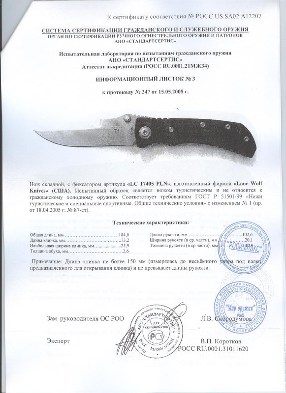 Нож складной с фиксатором Lone Wolf «LC 17405-PLN»