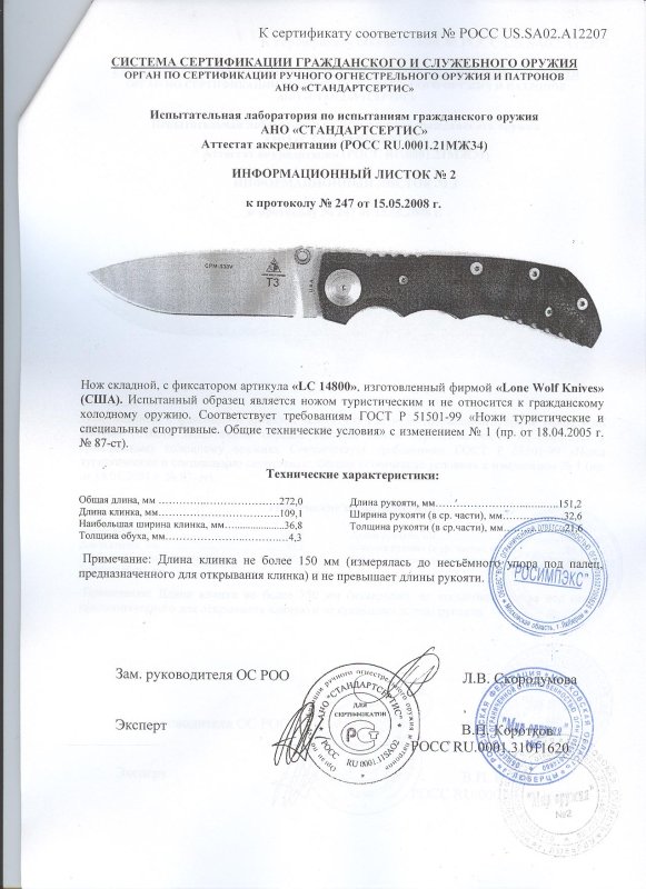 Нож складной с фиксатором Lone Wolf «LC 14800»