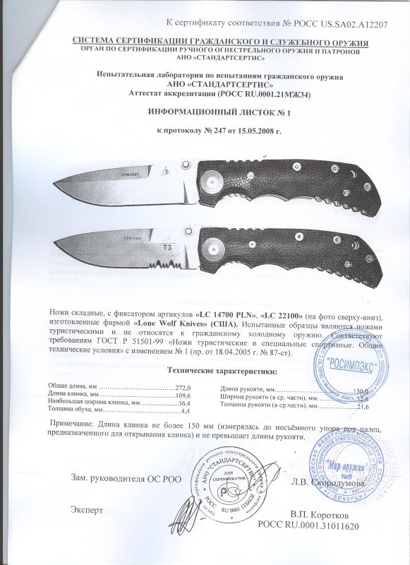 Ножи складные с фиксатором Lone Wolf «LC 14740-PLN» и «LC 22100»