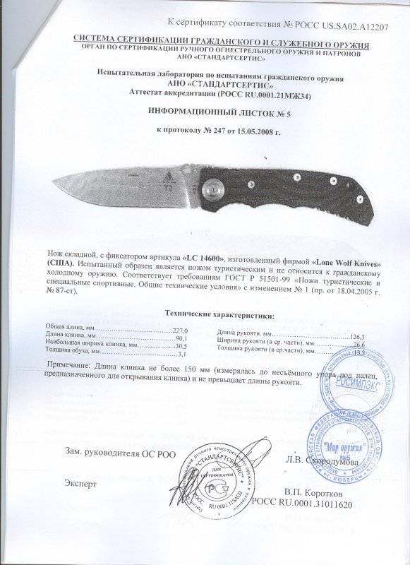 Нож складной с фиксатором Lone Wolf «LC 14600»