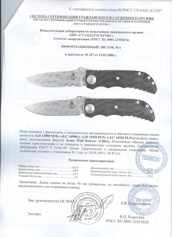 Ножи складные с фиксатором, с возможностью автоматического и обычного извлечения клинка Lone Wolf «LD 14900 SER» («LC 14900»), «LD 14920 PLN» («LC 14920 PLN»)