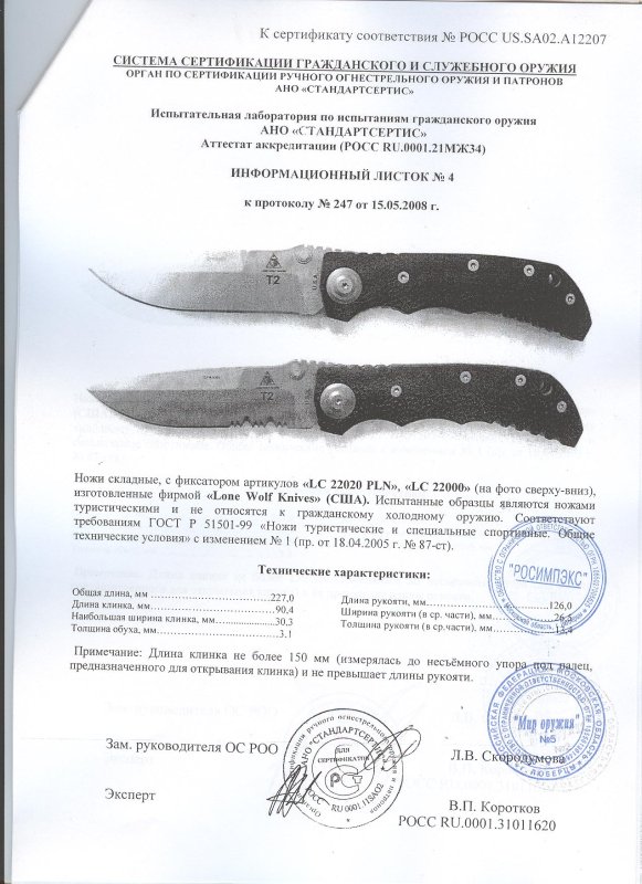 Ножи складные с фиксатором Lone Wolf «LC 22020-PLN» и «LC 22000»