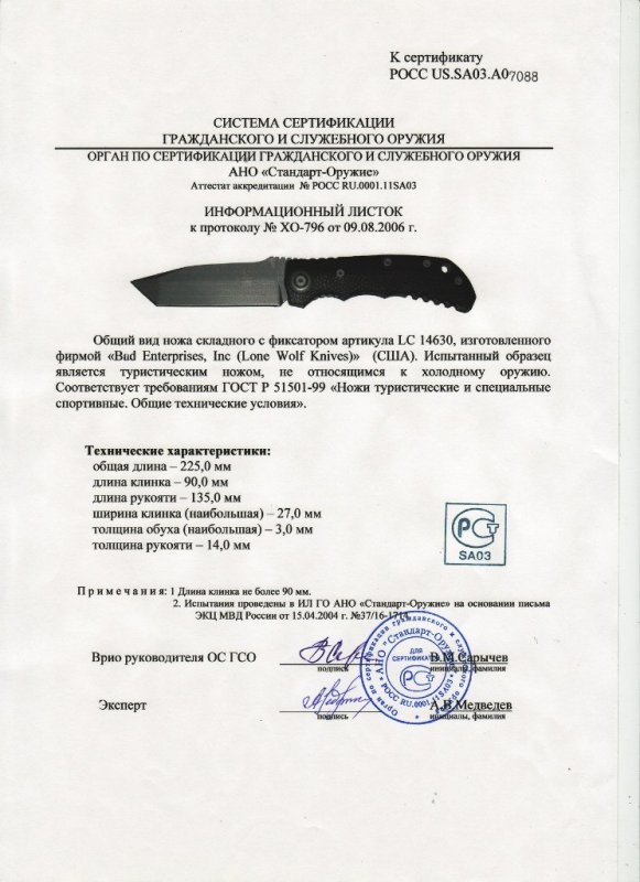 Нож складной с фиксатором Lone Wolf «LC 14630»