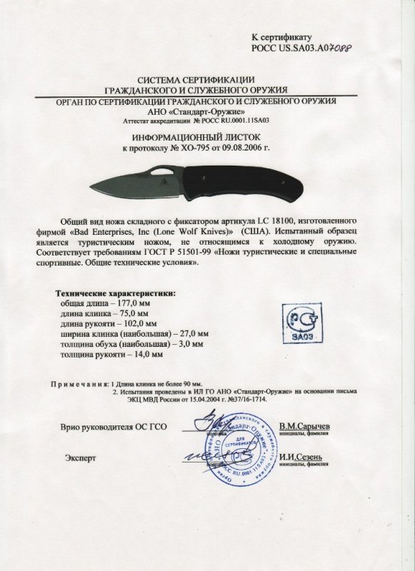 Нож складной с фиксатором Lone Wolf «LC 18100»