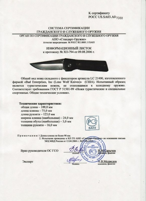 Нож складной с фиксатором Lone Wolf «LC 21400»