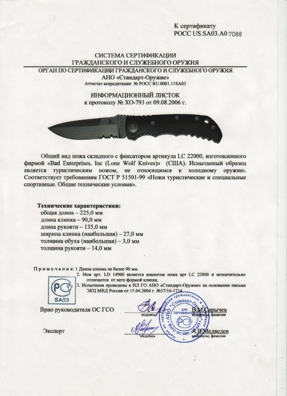 Нож складной с фиксатором Lone Wolf «LC 22000»