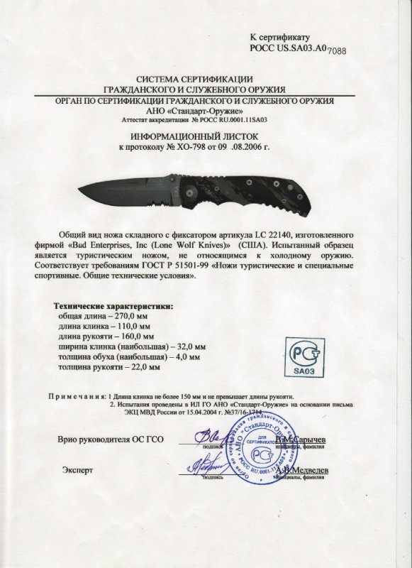 Нож складной с фиксатором Lone Wolf «LC 22140»