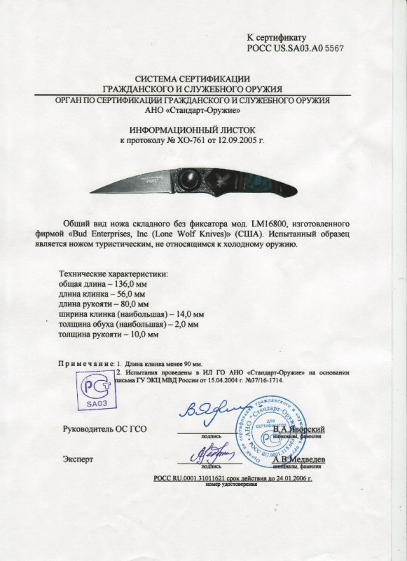 Нож складной без фиксатора Lone Wolf «LM 16800»