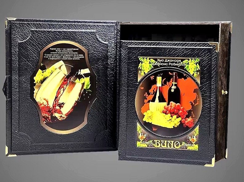 Подарочное оформление книги «Вино. Атлас мира»