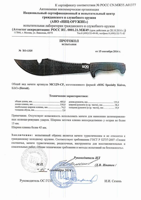 SOG MC12N-CP