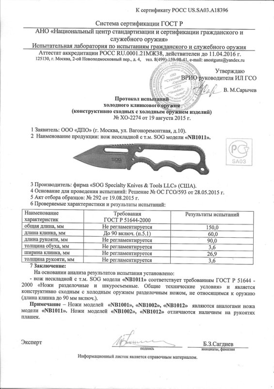 SOG NB1011 (NB1001, NB1002, NB1012)