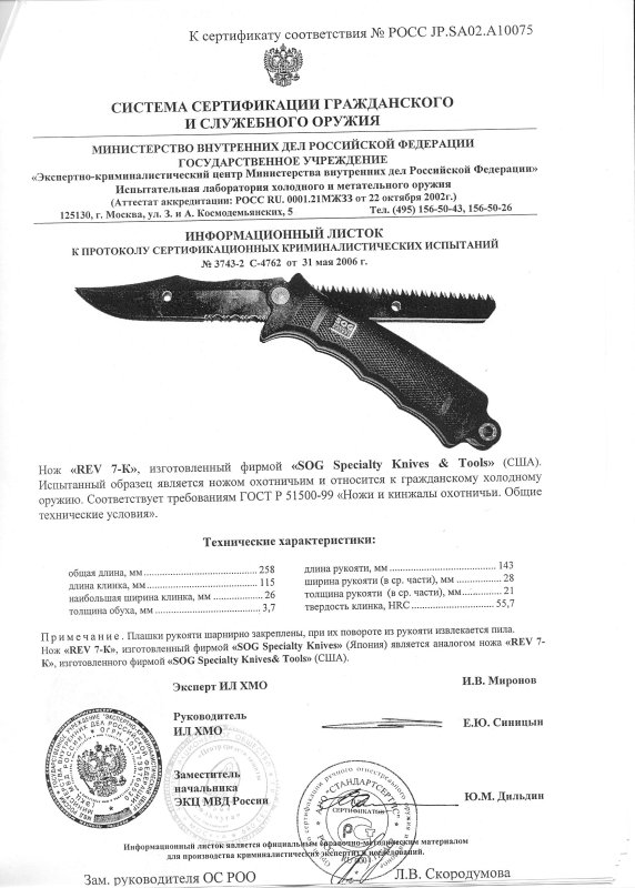 SOG REV 7-K