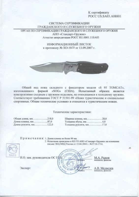 SOG S95 TOMCAT