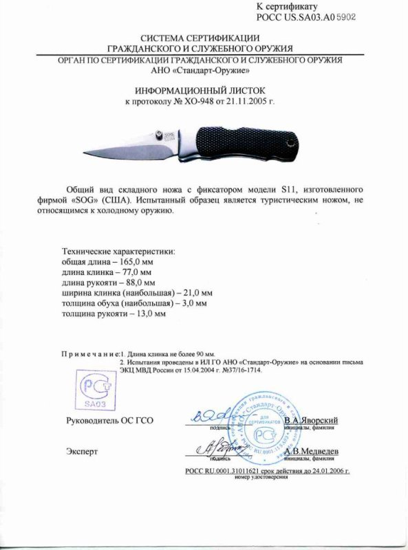 SOG S11
