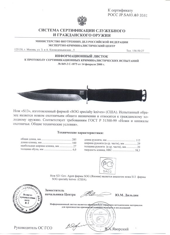 SOG S13 (S21 Gov. Agent)