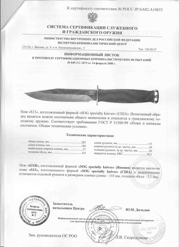 SOG S13 (S21B)
