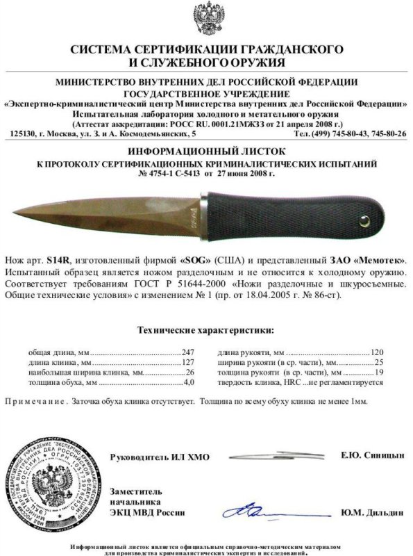 SOG S14R