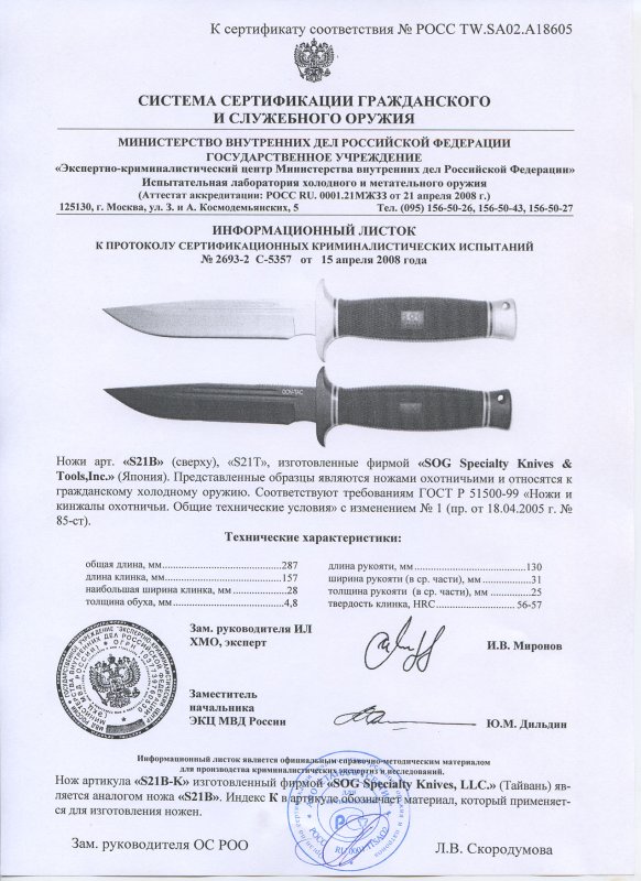 SOG S21B (S21B-K), S21T