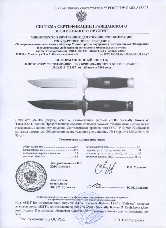 SOG S21B, S21T (S21T-K)
