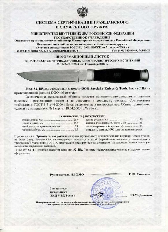 SOG S21BR (S21TR)