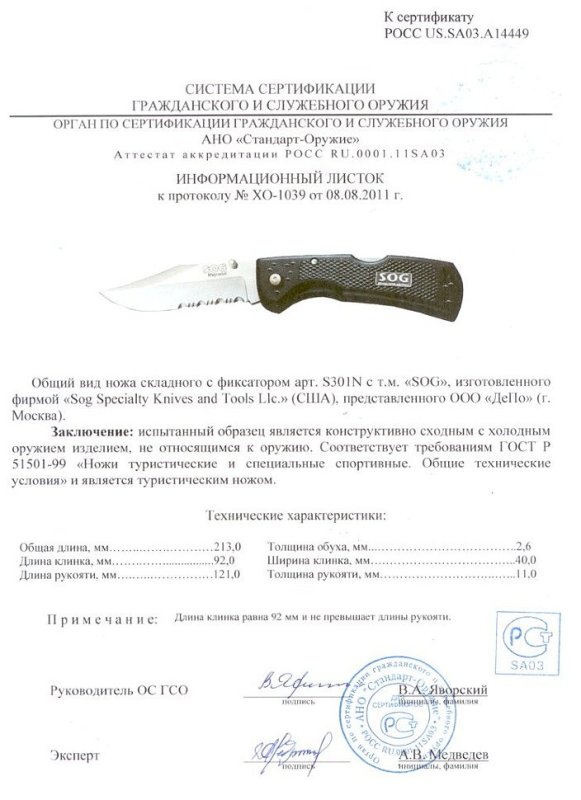 SOG S301N