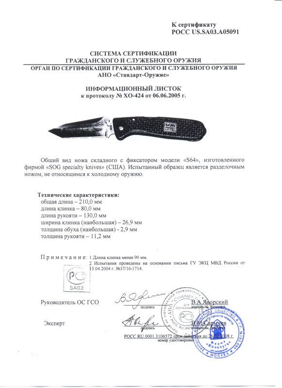 SOG S64