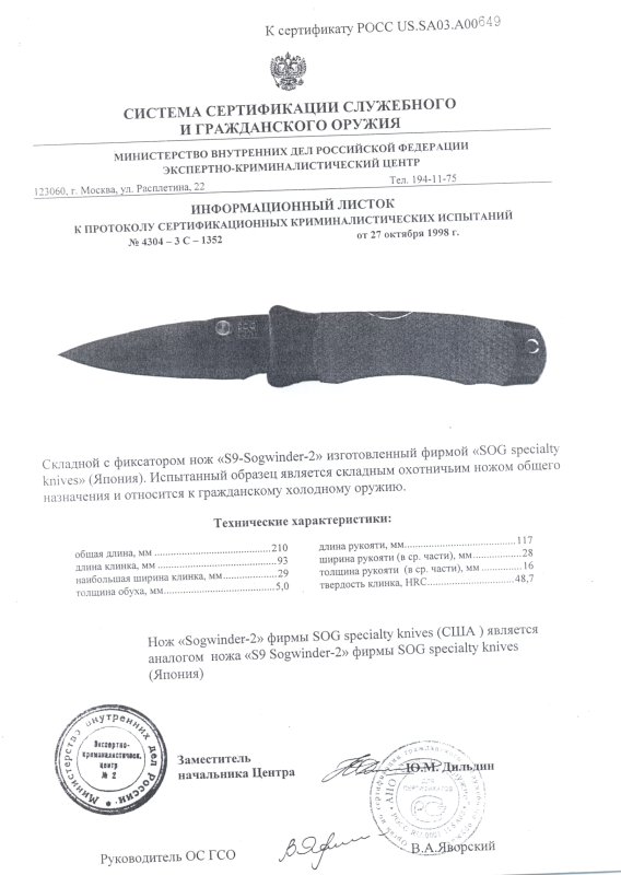 SOG S9 Sogwinder 2