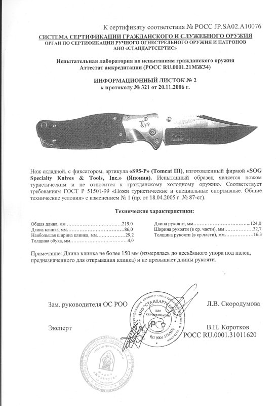 SOG S95-P Tomcat III