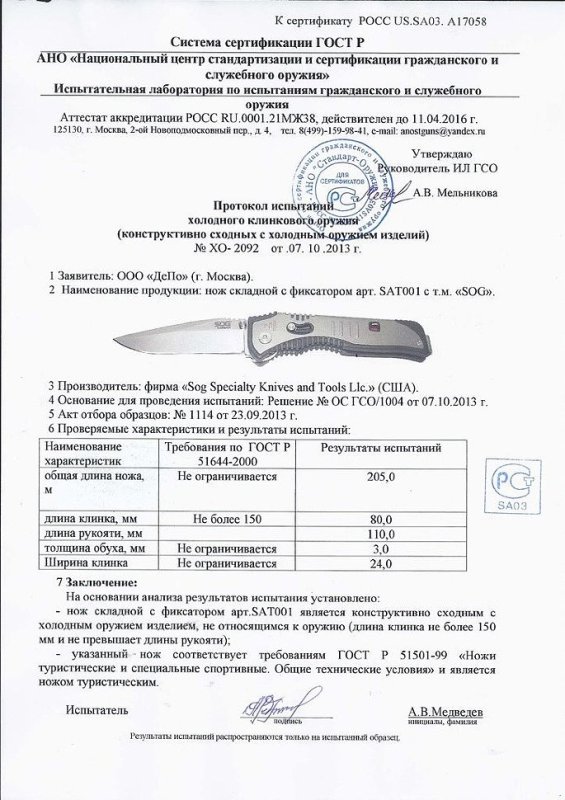 SOG SAT001