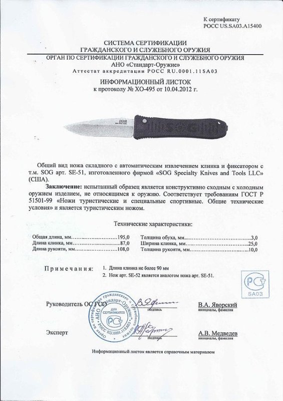 SOG SE-51 (SE-52)