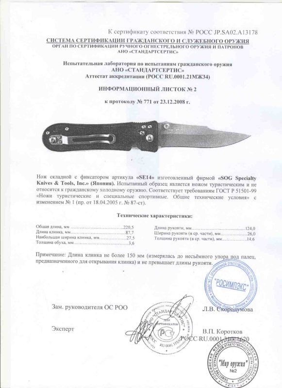 SOG SE14