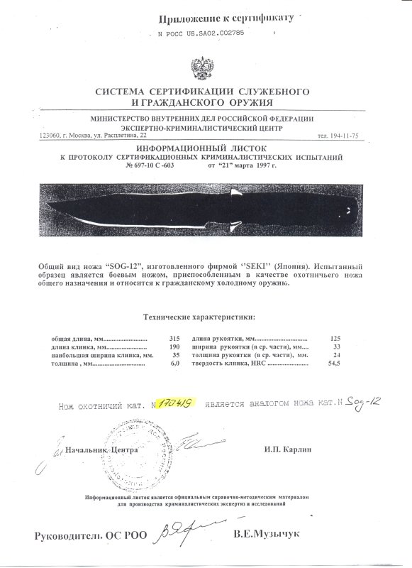 SOG SOG-12, 170419