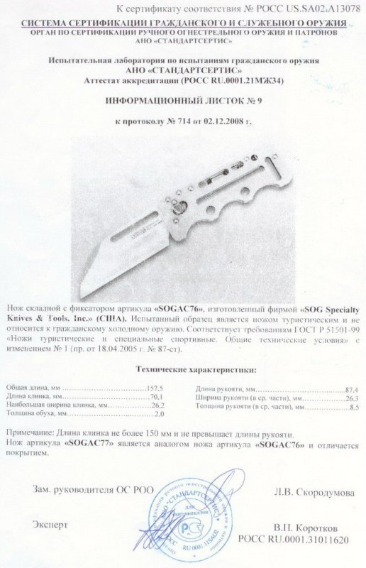 SOG SOGAC76 (SOGAC77)
