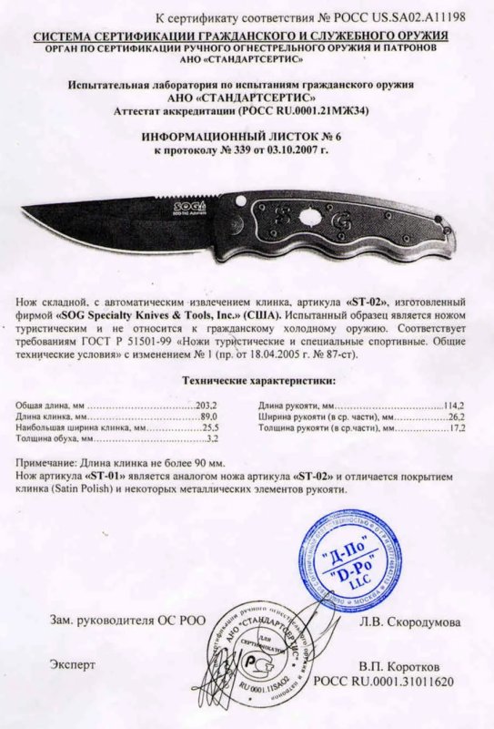 SOG ST-02 (ST-01)