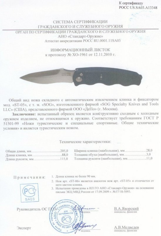 SOG ST-05 (ST-06)