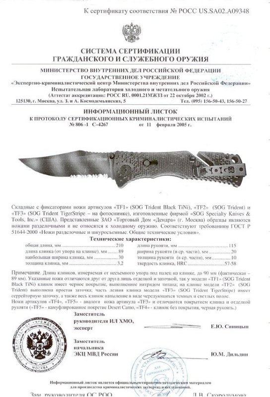 SOG TF-1 Trident Black TiNi, TF-2 Trident, TF-3 Trident TigerStripe (TF-4, TF-5)