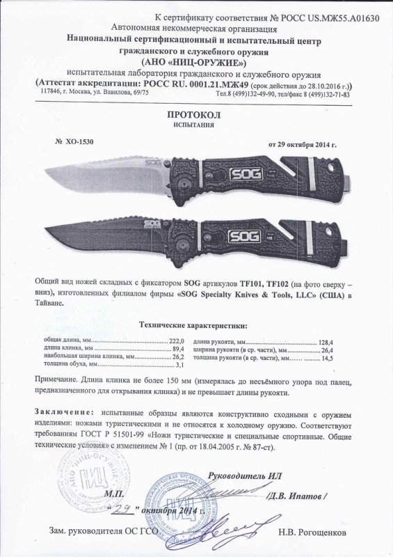SOG TF101, TF102