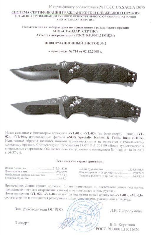 SOG VL-01 (VL-02), VL-03 (VL-04)