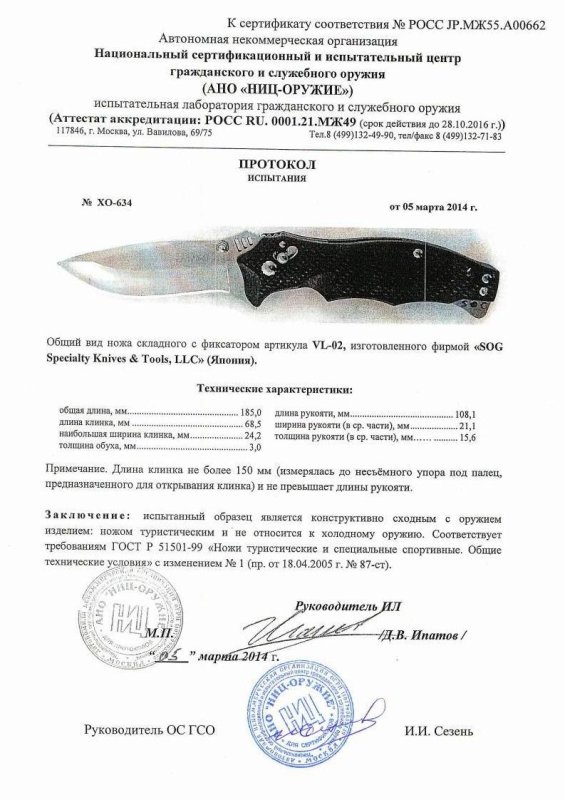 SOG VL-02