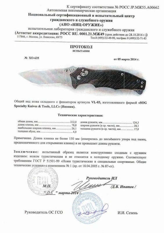 SOG VL-03