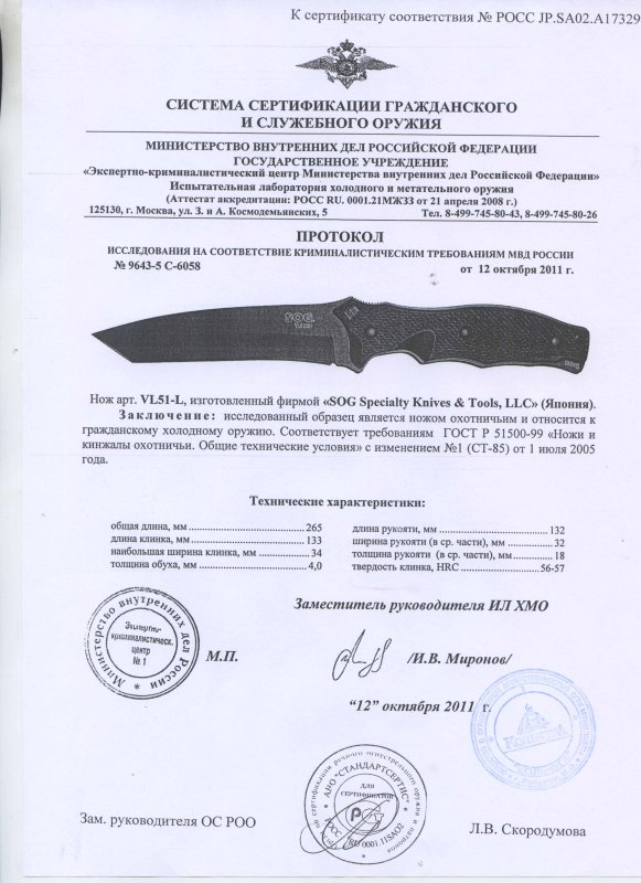 SOG VL51-L