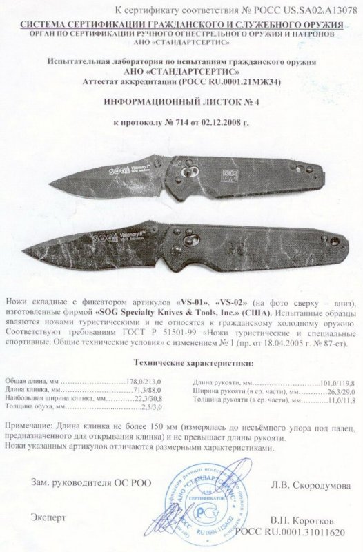 SOG VS-01, VS-02