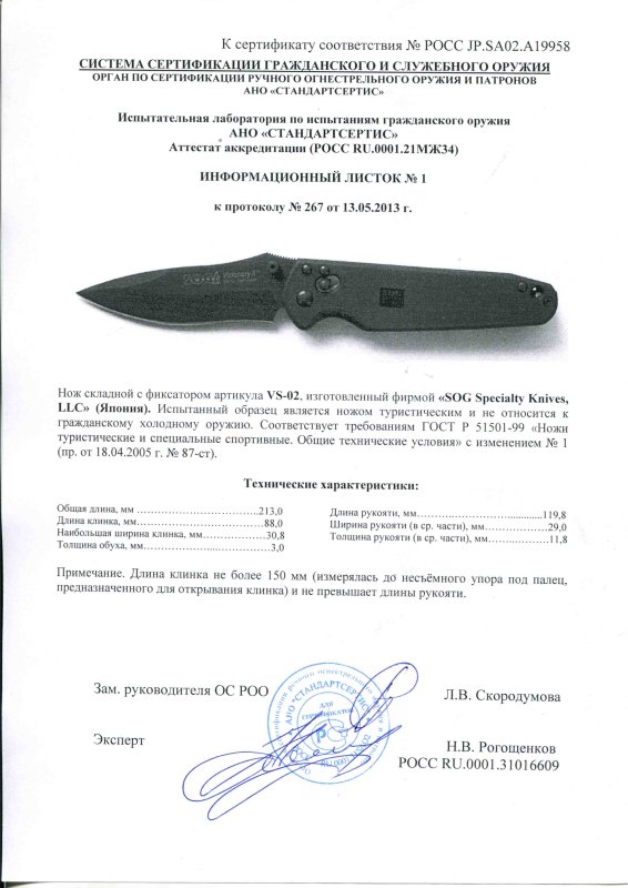 SOG VS-02