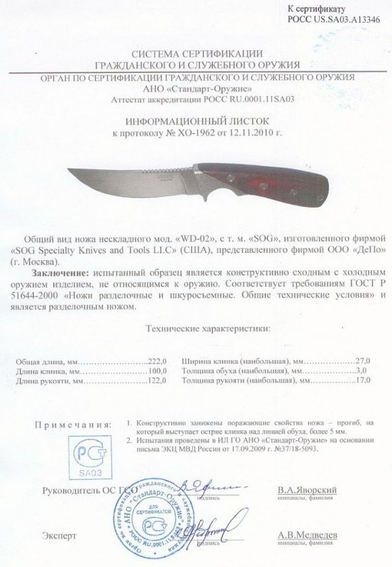 SOG WD-02