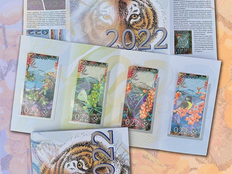 Одиночные банкноты «Тигр» в буклете