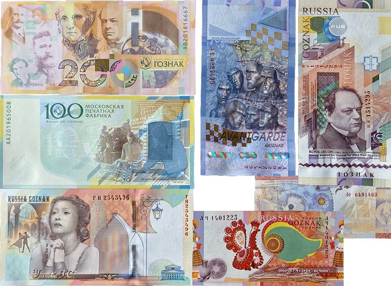 Образцы рекламных банкнот Гознака