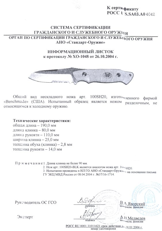 Benchmade 100SH20