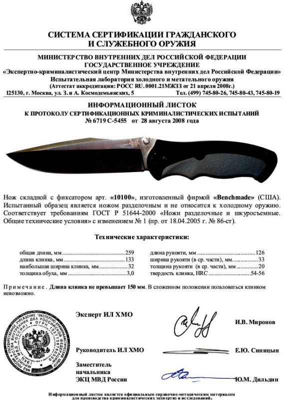 Benchmade 10100